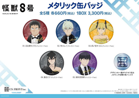 『怪獣8号』メタリック缶バッジ 01 ドレスコードVer.【BOX】【202508再販】